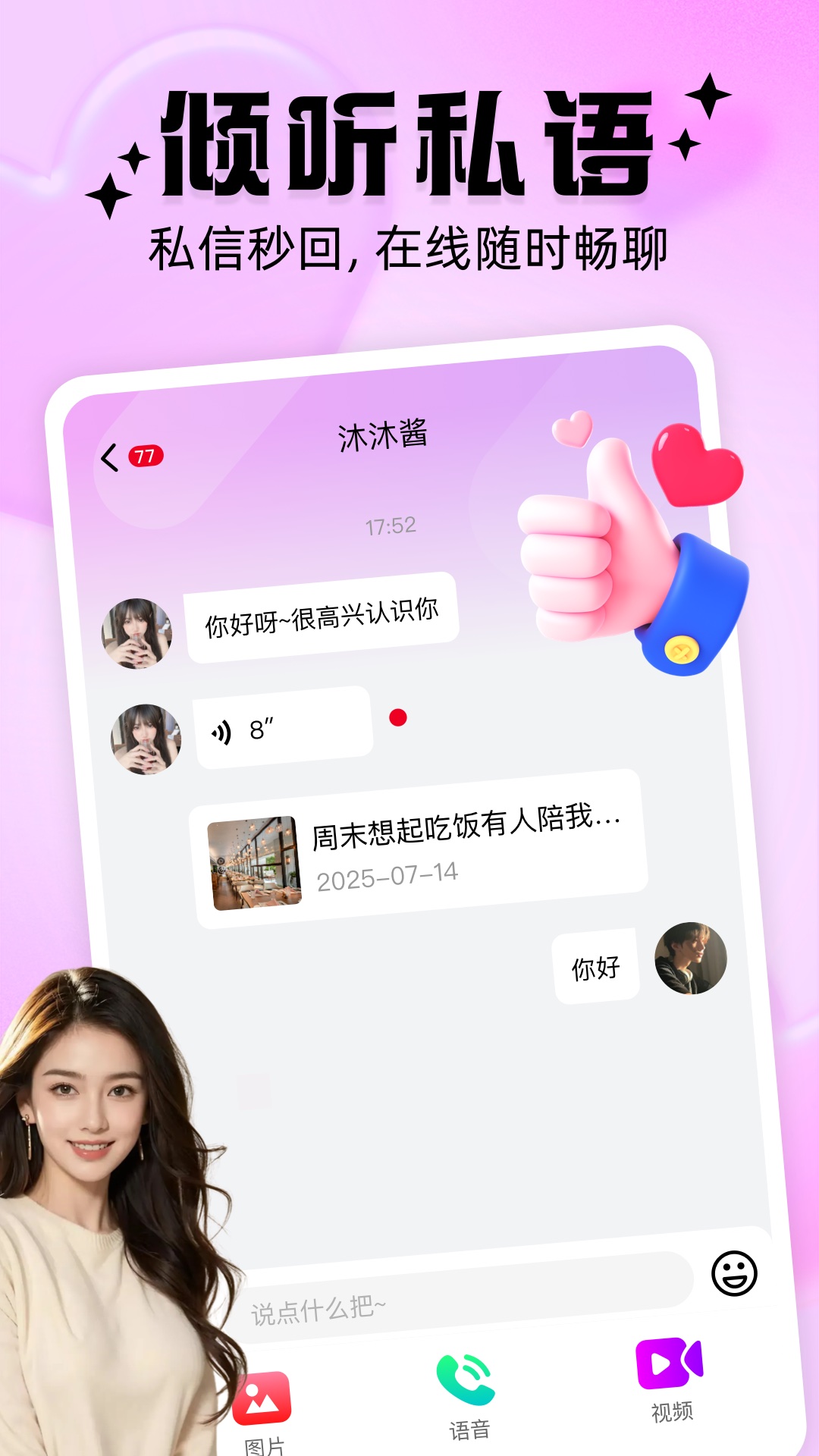 精彩截图-你偶2026官方新版