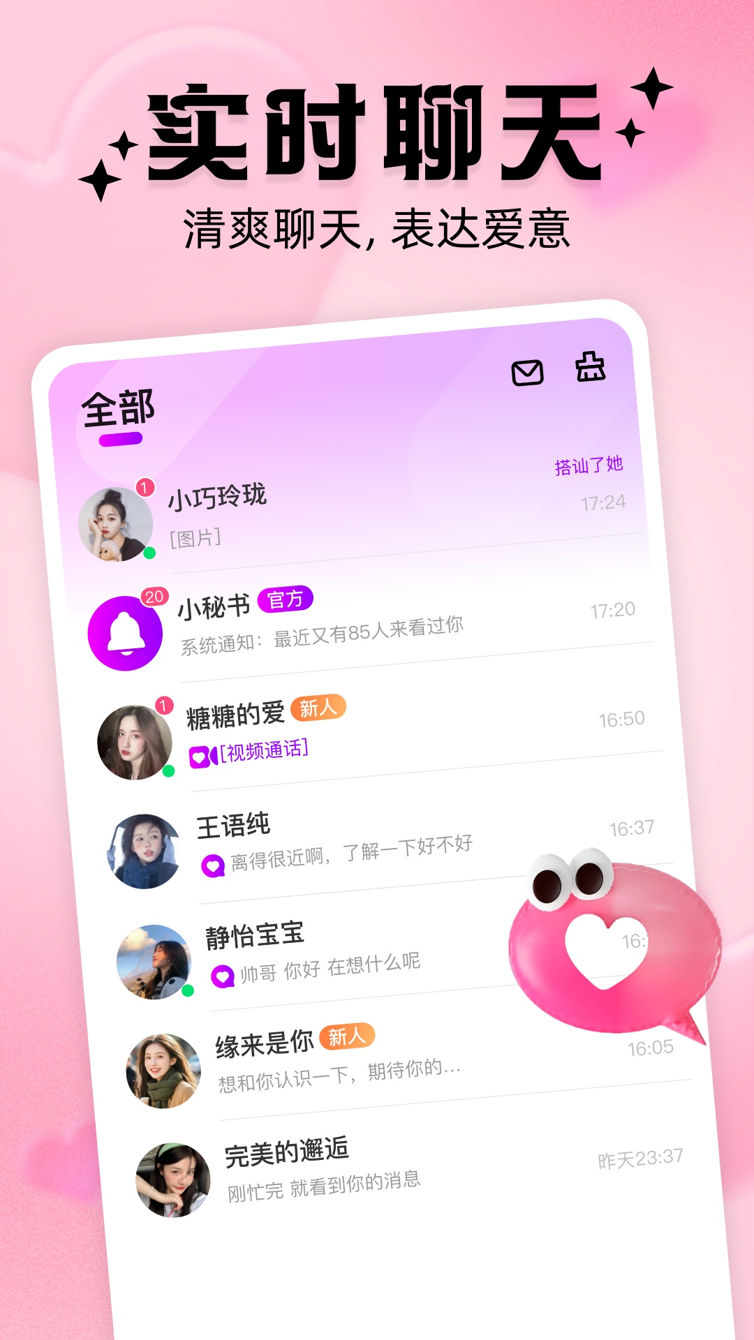 精彩截图-你偶2026官方新版
