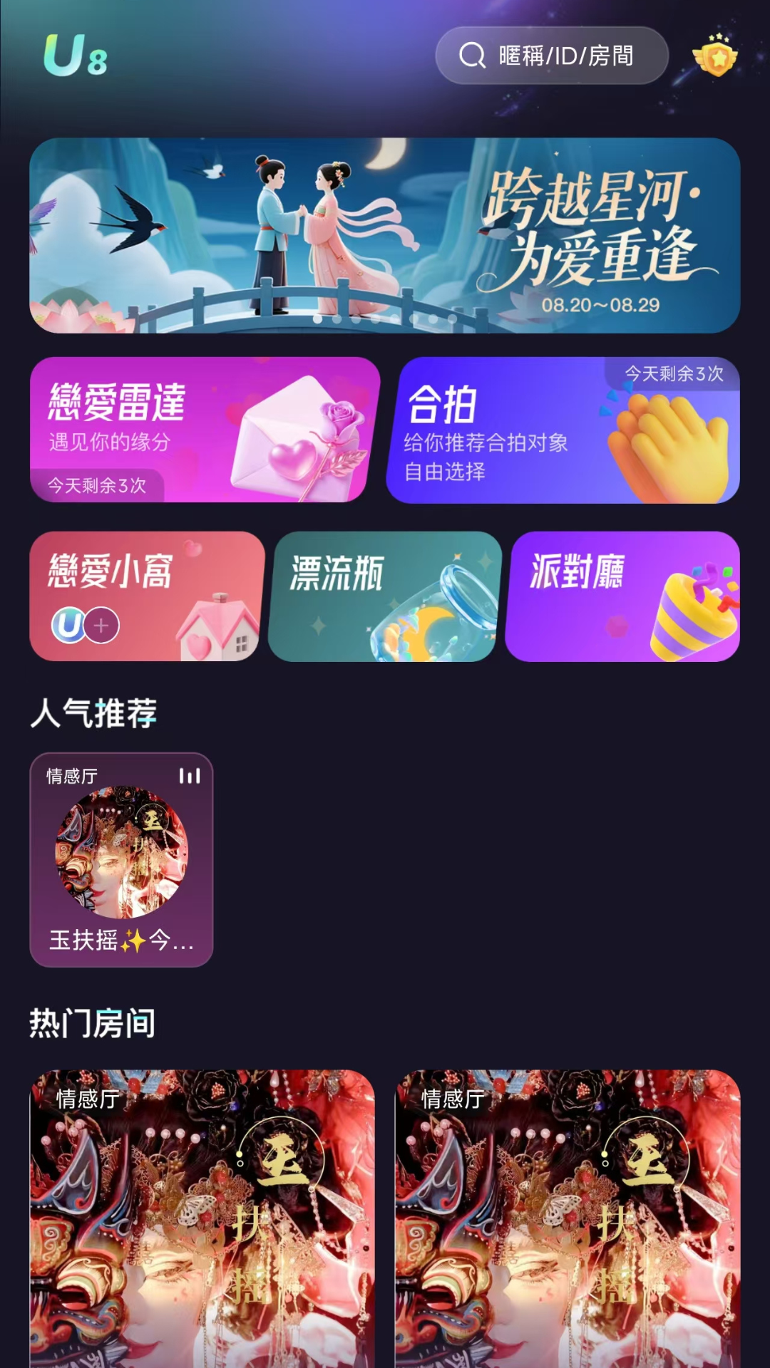 精彩截图-U8live2026官方新版