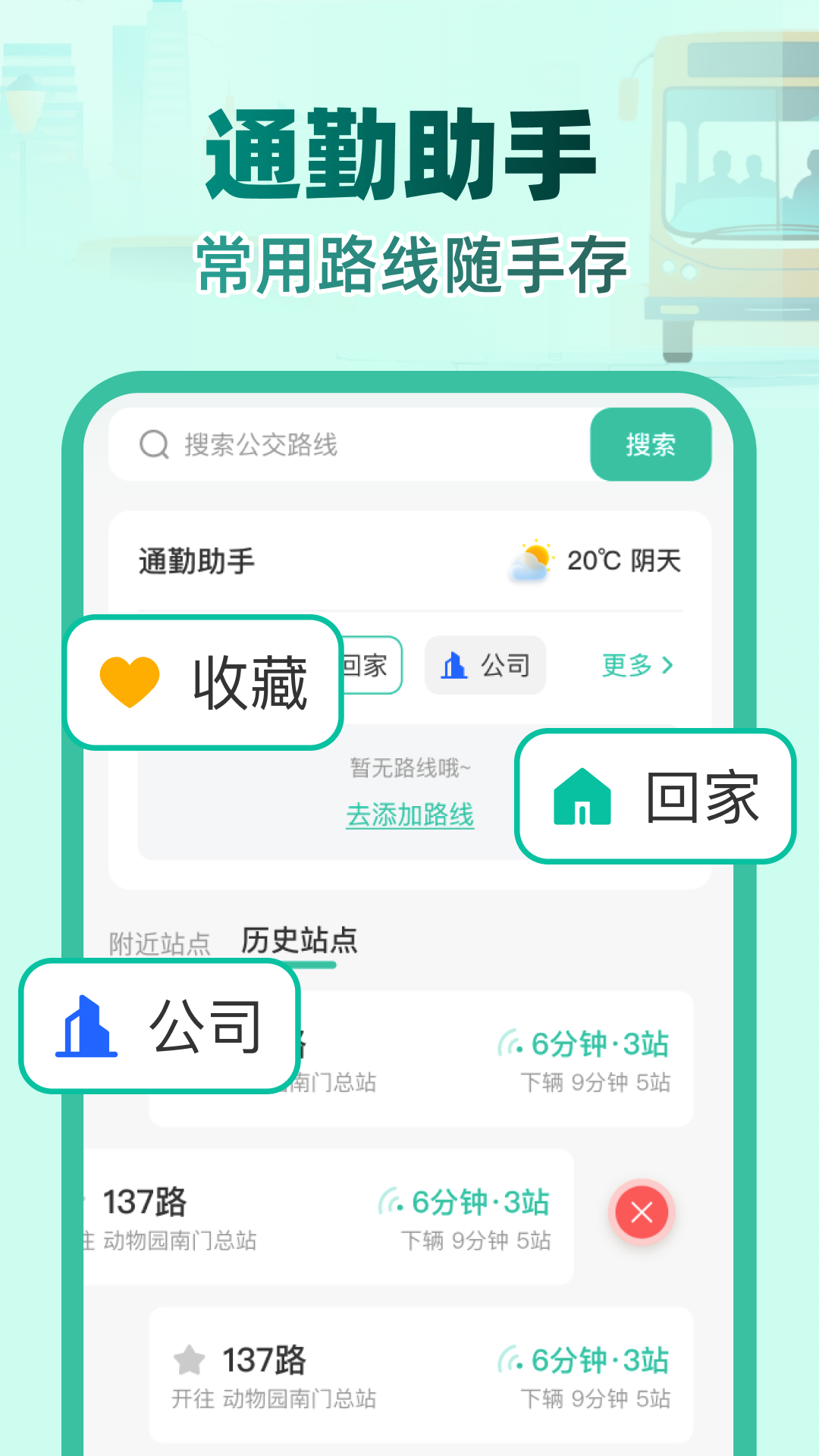 精彩截图-实时公交e路通2026官方新版