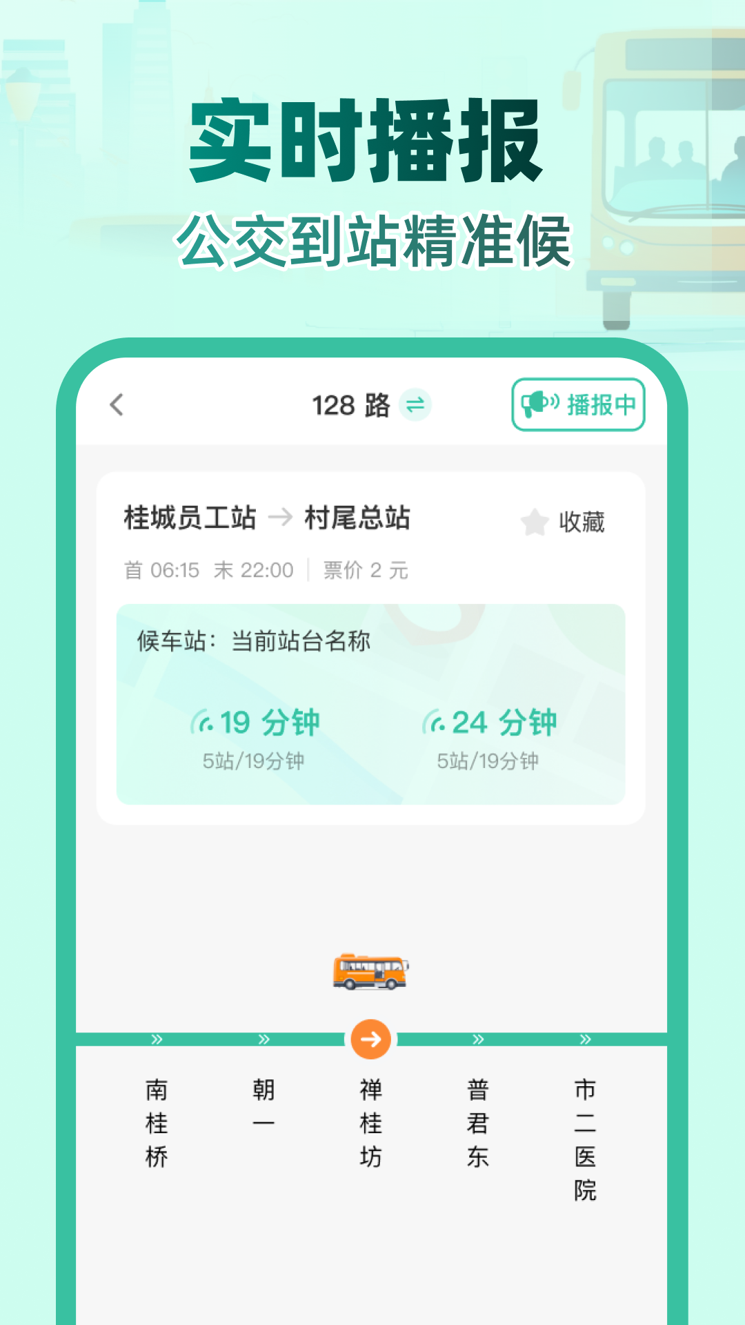 精彩截图-实时公交e路通2026官方新版