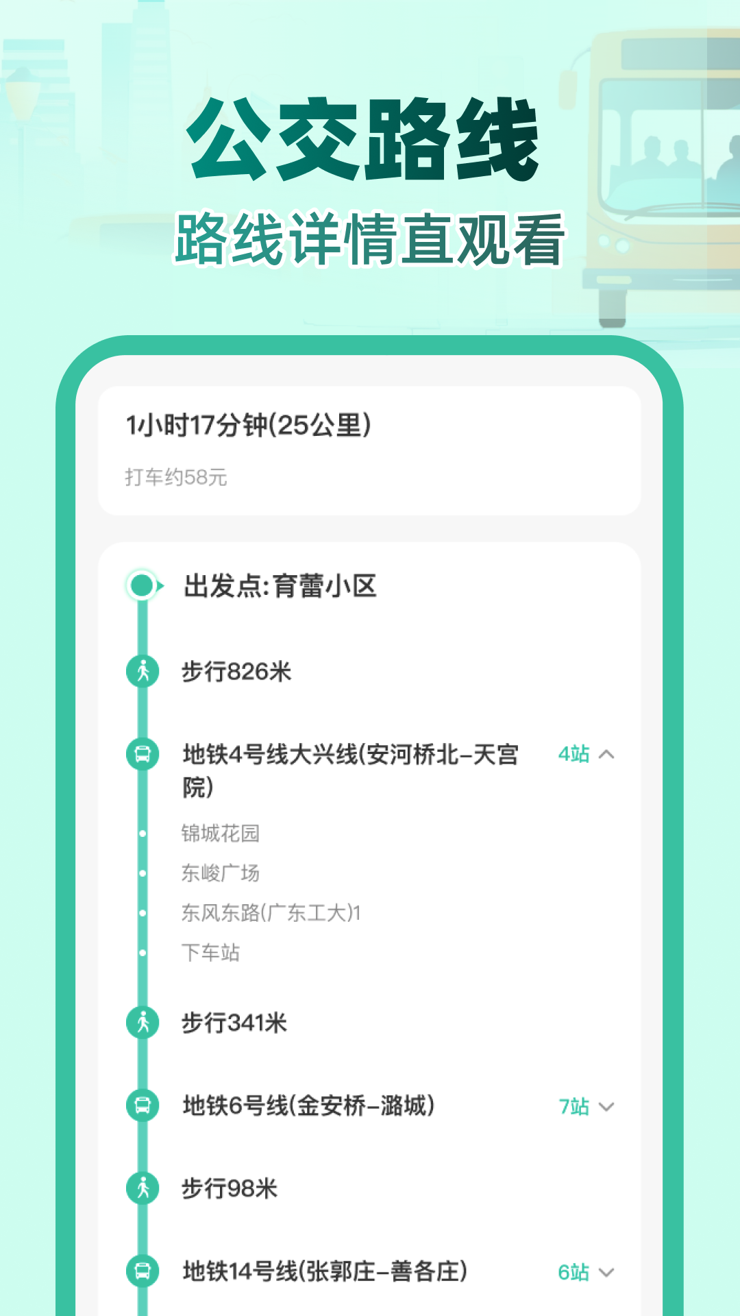 精彩截图-实时公交e路通2026官方新版