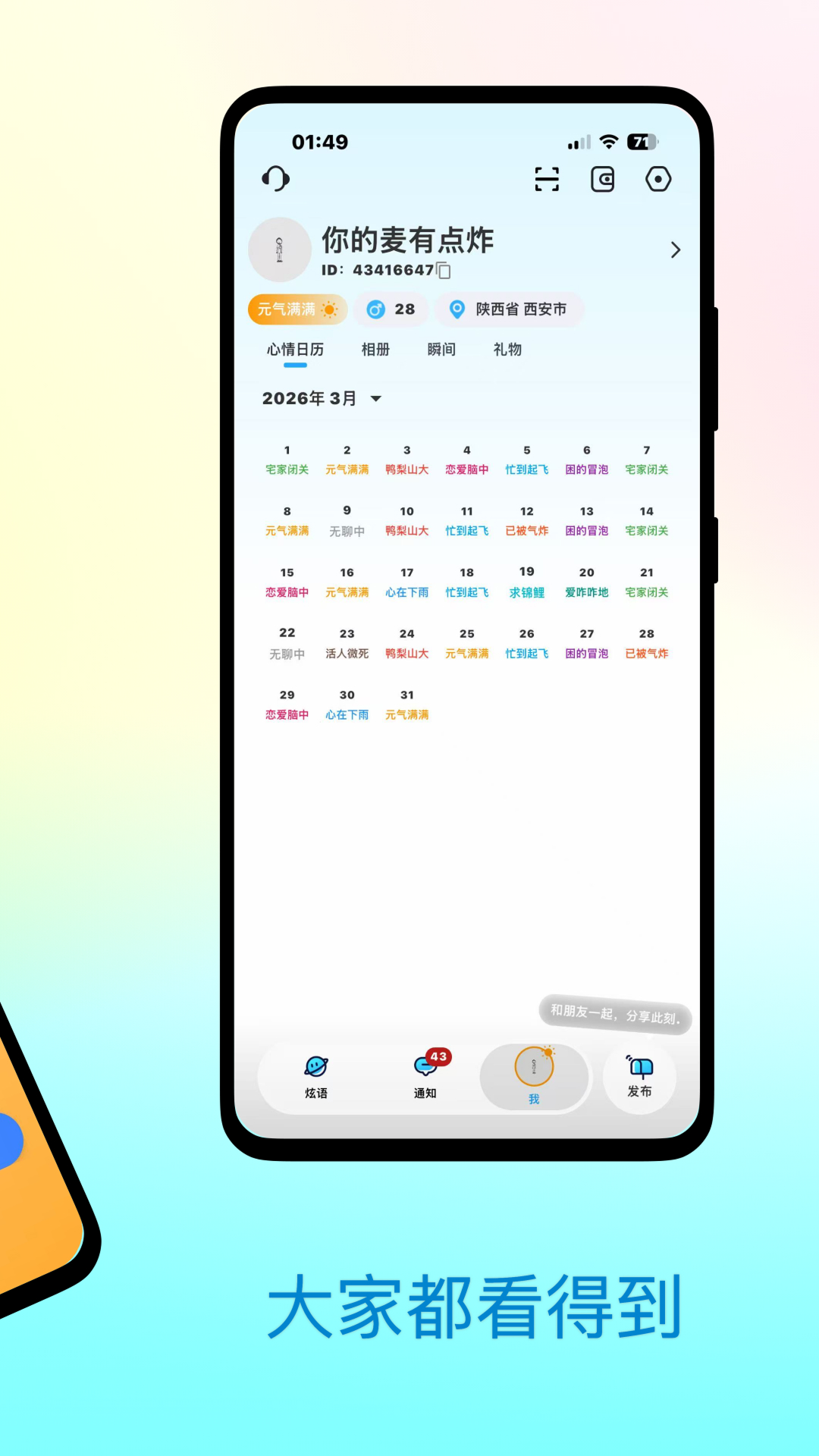炫语 截图 2