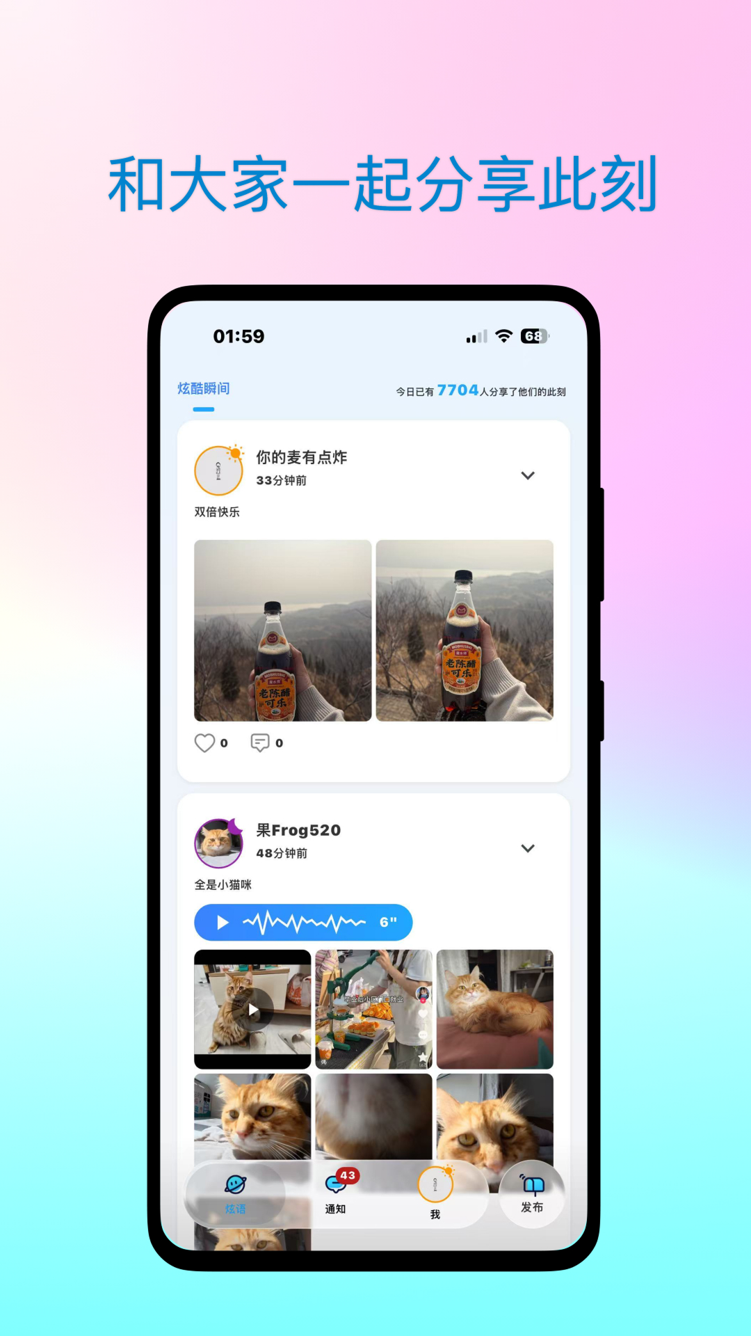 炫语 截图 3