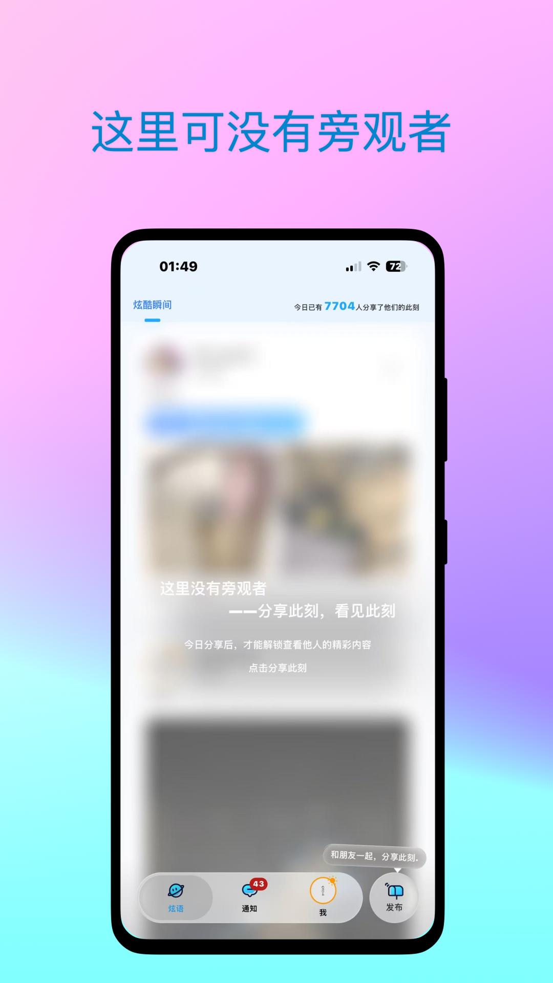 炫语 截图 4
