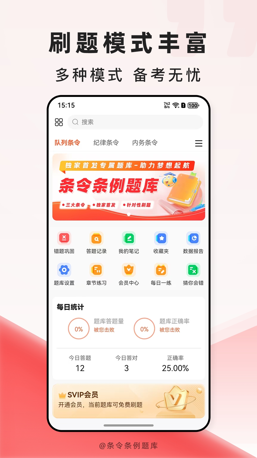 精彩截图-条令条例题库2026官方新版