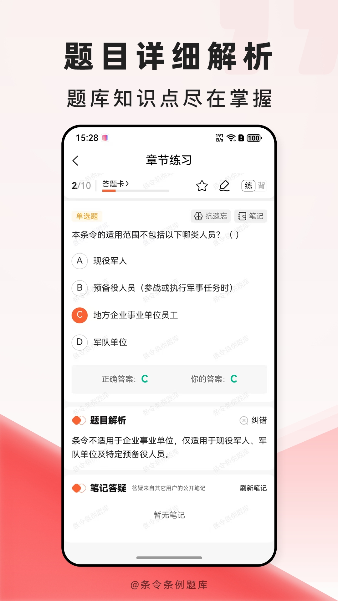 精彩截图-条令条例题库2026官方新版