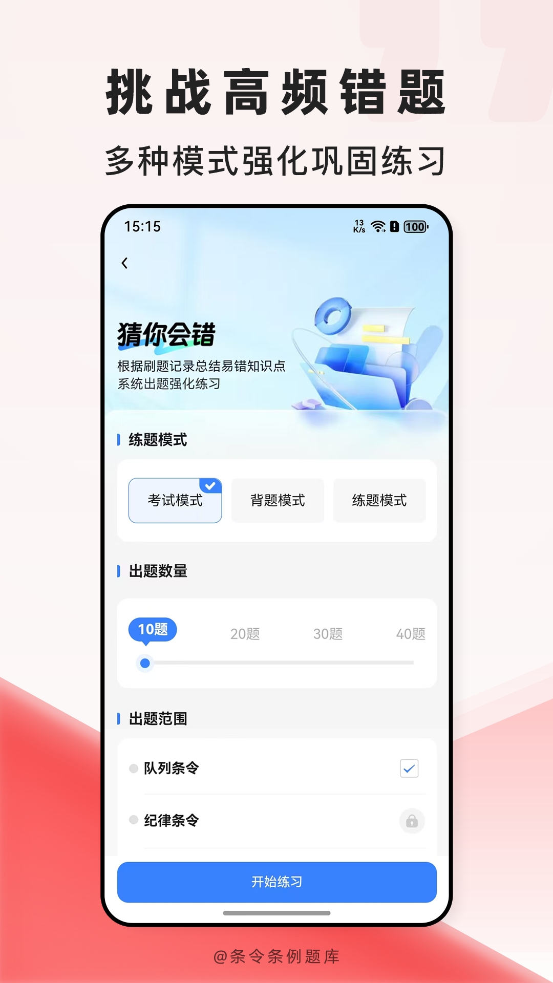 精彩截图-条令条例题库2026官方新版