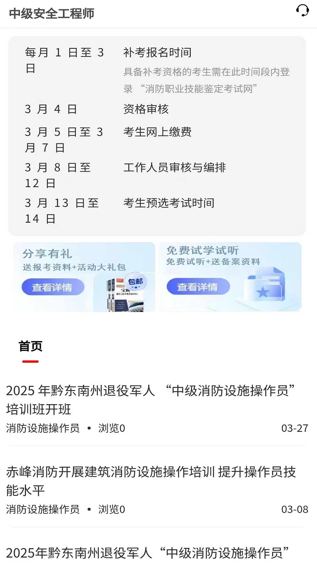 精彩截图-中级安全工程师2026官方新版