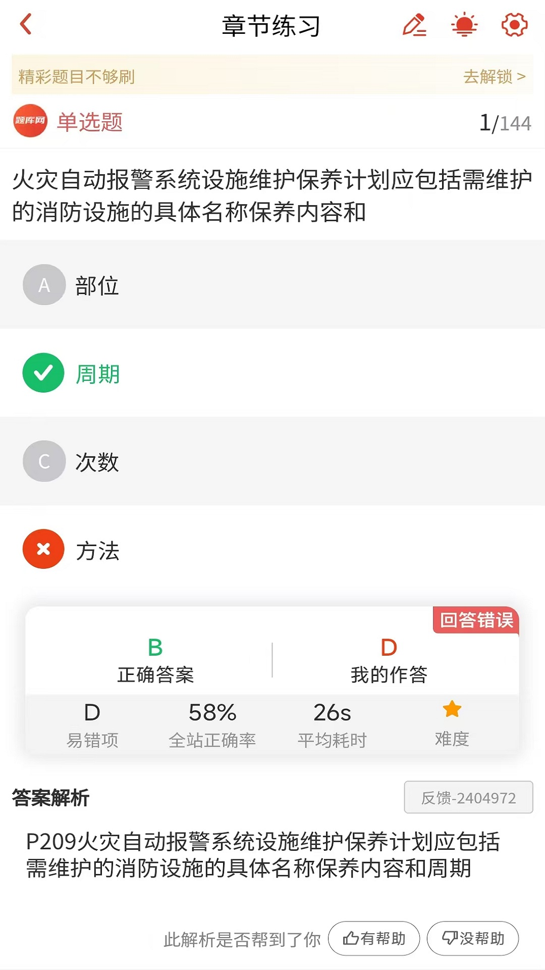 精彩截图-中级安全工程师2026官方新版