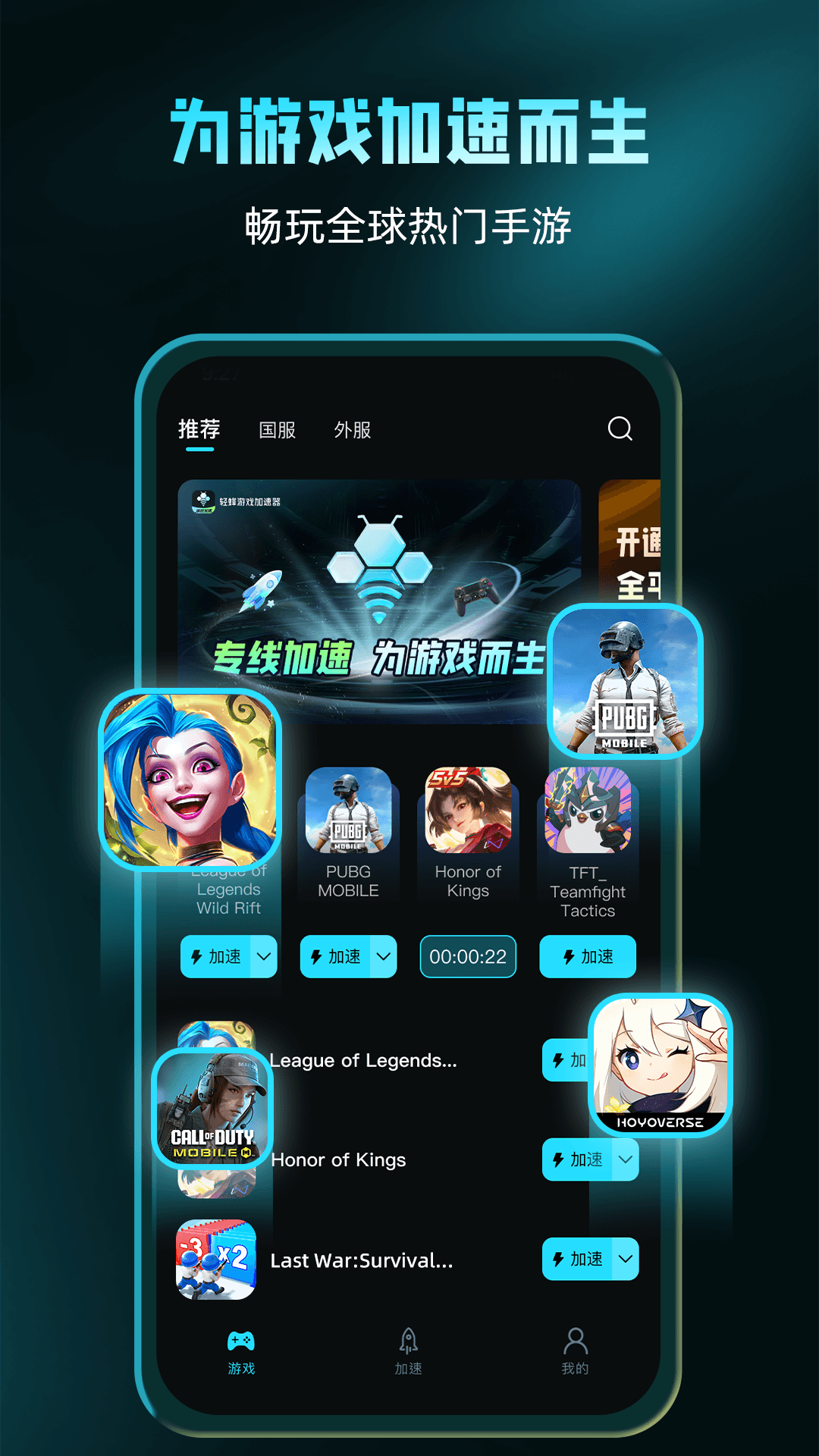 精彩截图-轻蜂游戏加速器2026官方新版