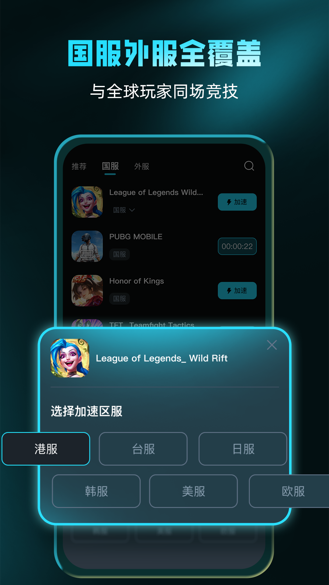 精彩截图-轻蜂游戏加速器2026官方新版