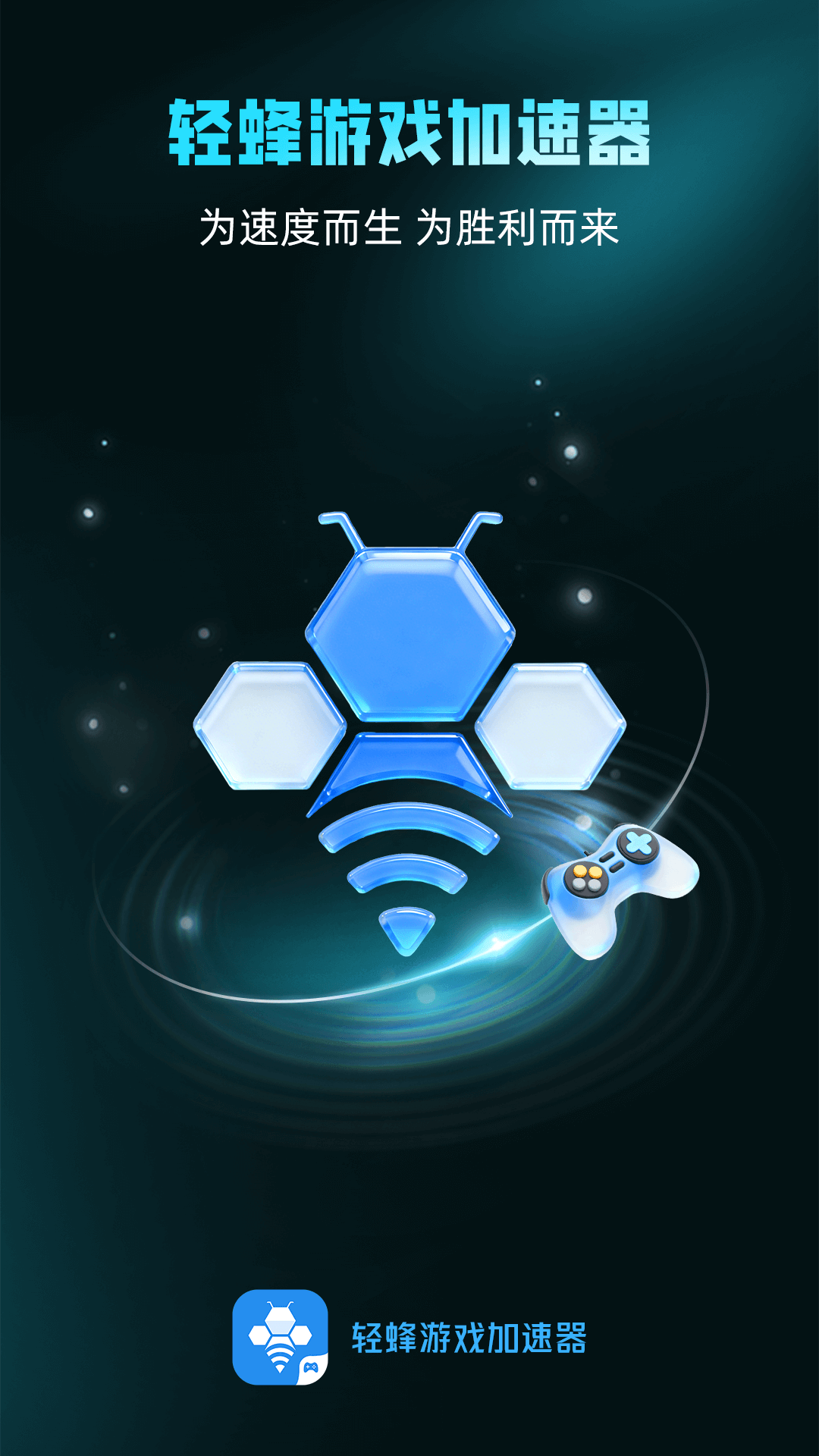 精彩截图-轻蜂游戏加速器2026官方新版