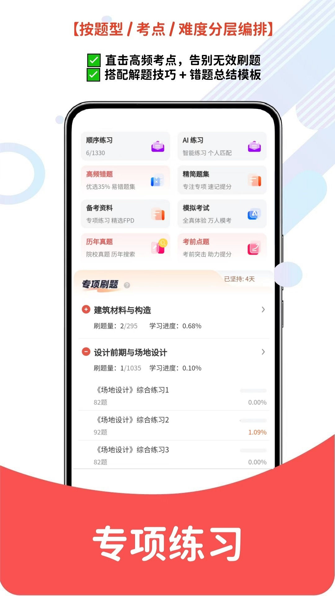 精彩截图-注册建筑师题库网2026官方新版