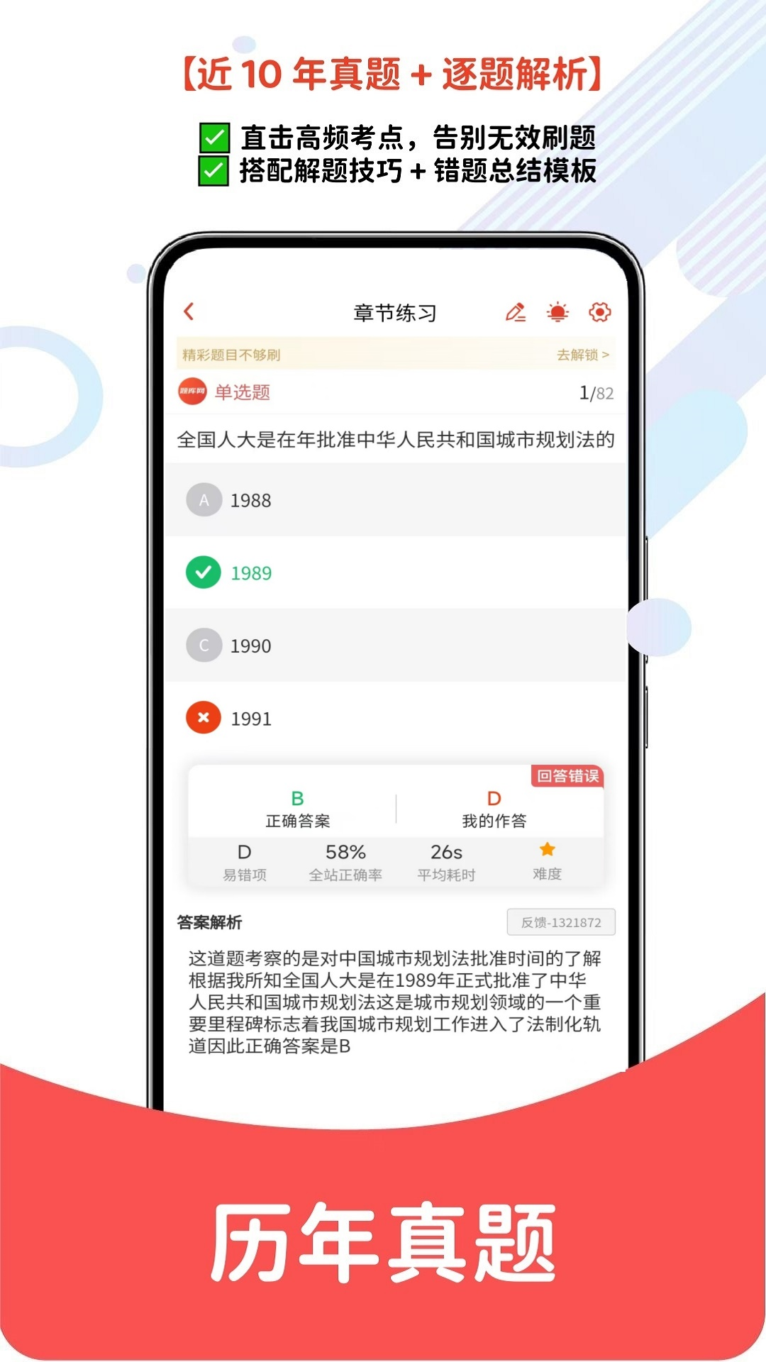 精彩截图-注册建筑师题库网2026官方新版