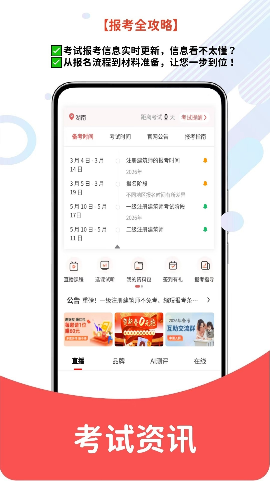 精彩截图-注册建筑师题库网2026官方新版