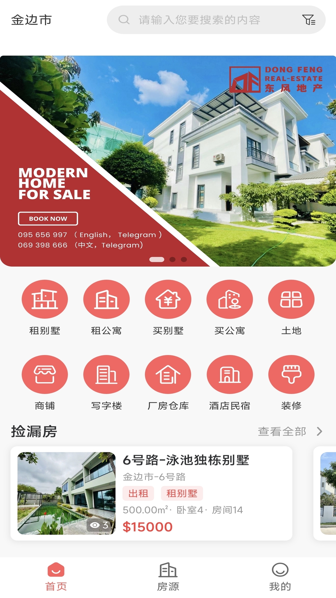 精彩截图-柬埔寨找房2026官方新版