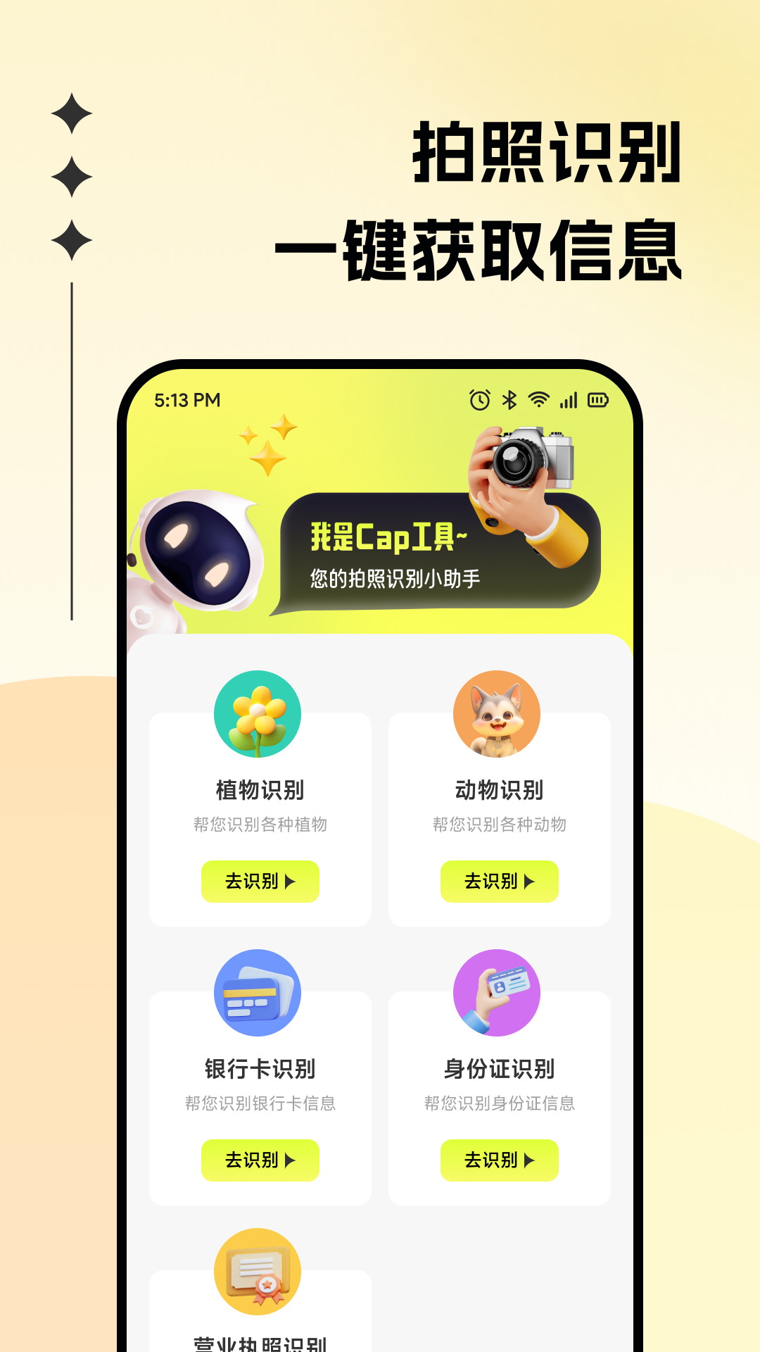 精彩截图-cap工具箱2026官方新版