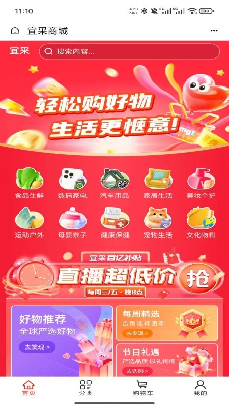 精彩截图-全球拼购宜采2026官方新版