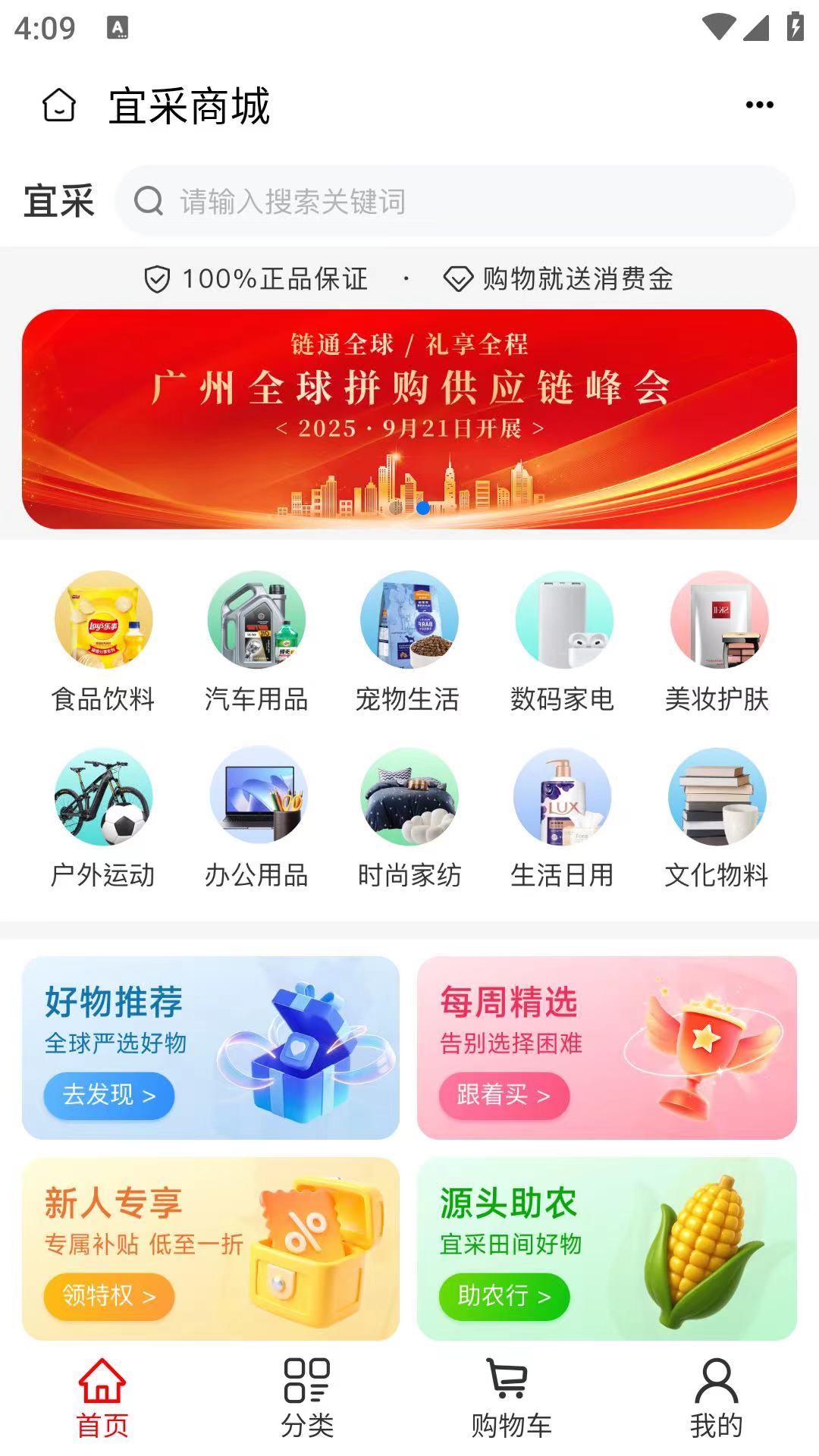 精彩截图-全球拼购宜采2026官方新版