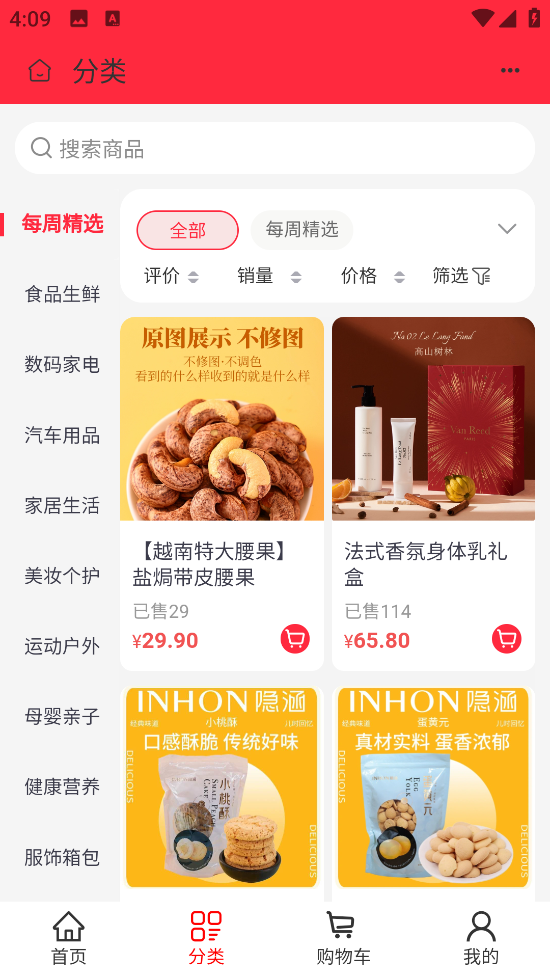 精彩截图-全球拼购宜采2026官方新版