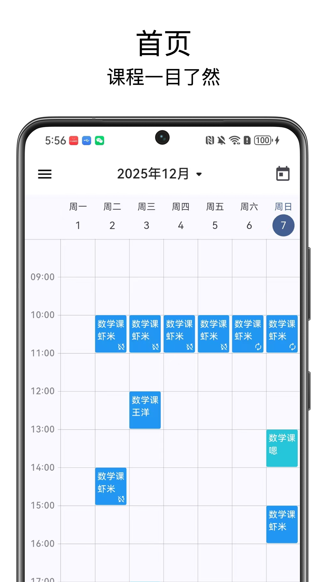 精彩截图-排课宝pro2026官方新版