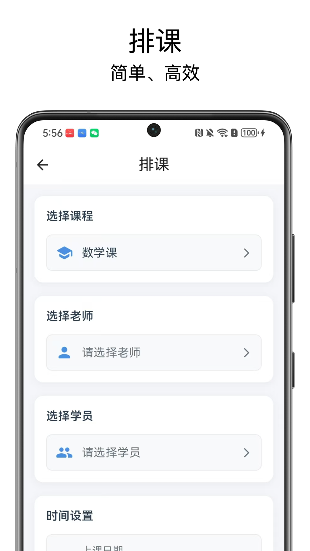 精彩截图-排课宝pro2026官方新版