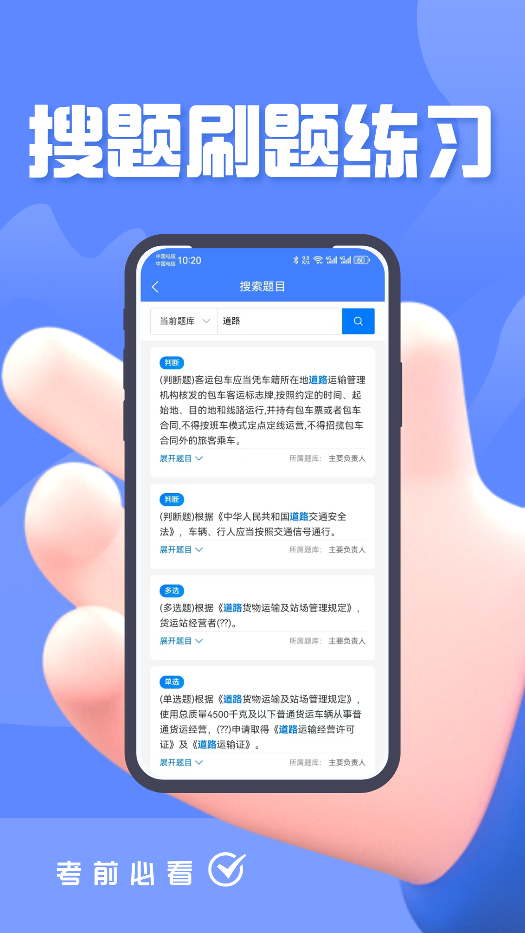 精彩截图-道路运输企业两类人员考试题峰2026官方新版