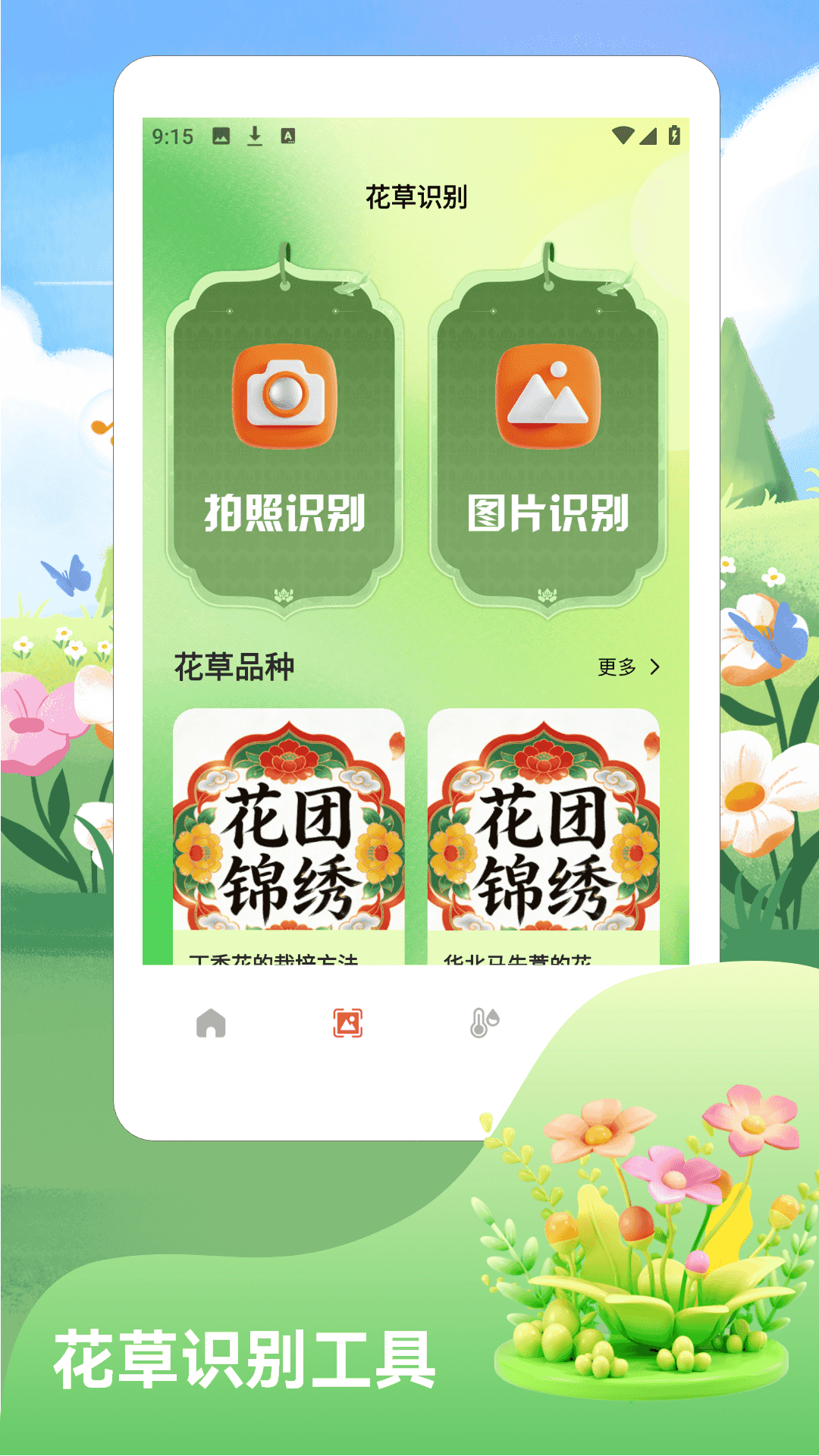 精彩截图-花团锦绣2026官方新版