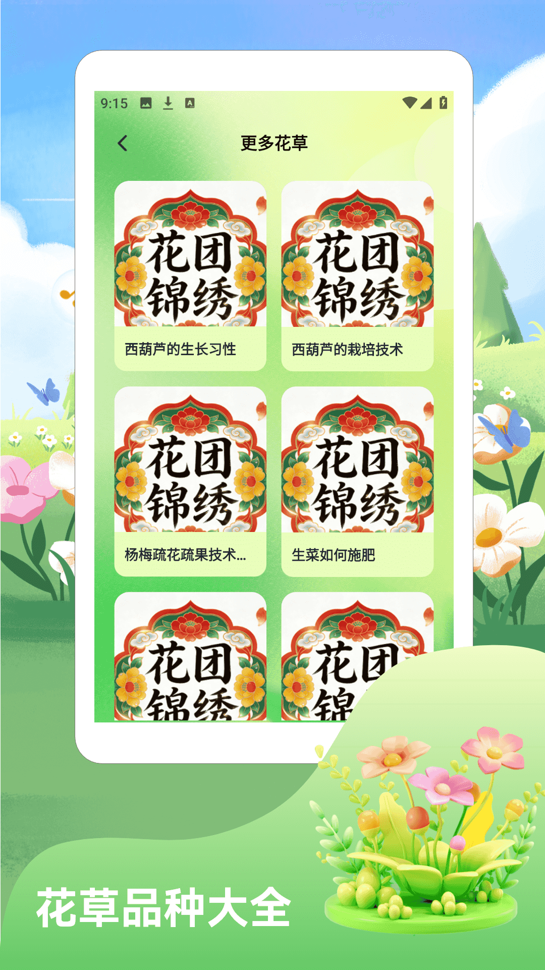 精彩截图-花团锦绣2026官方新版