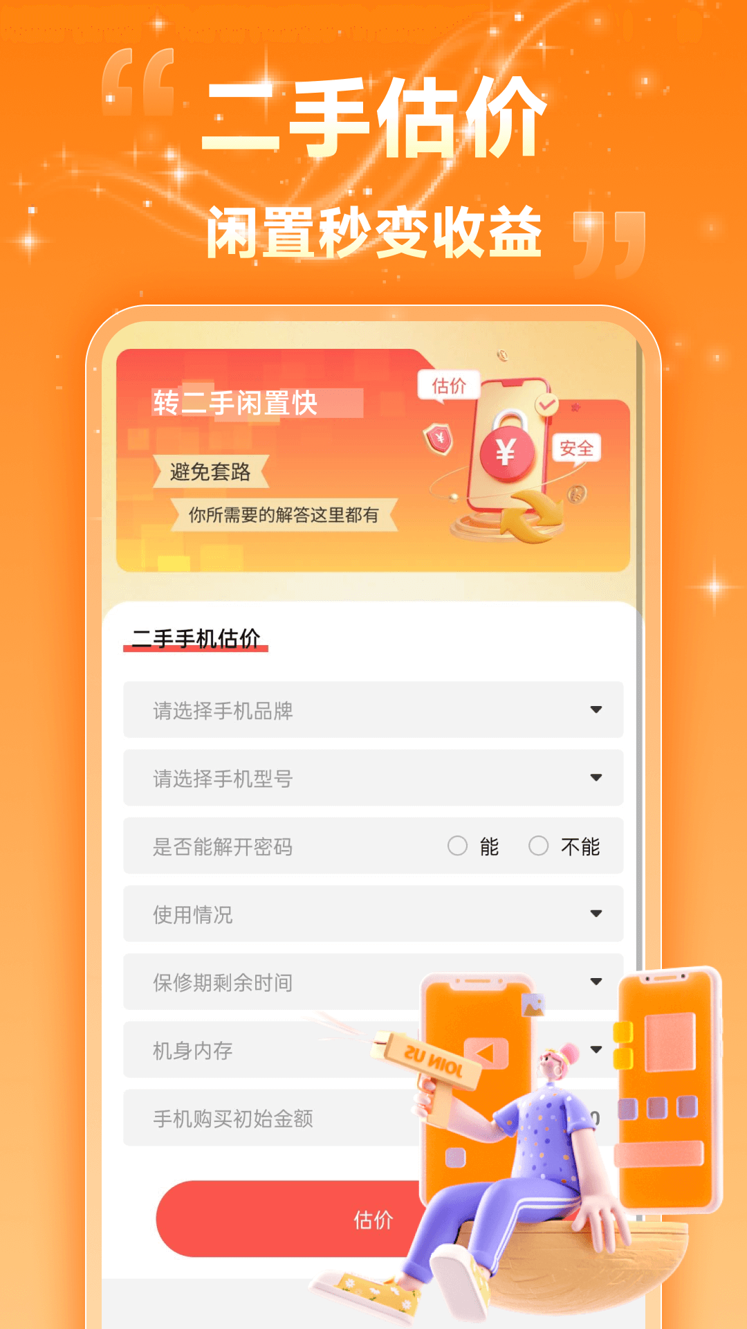 精彩截图-转二手闲置快2026官方新版