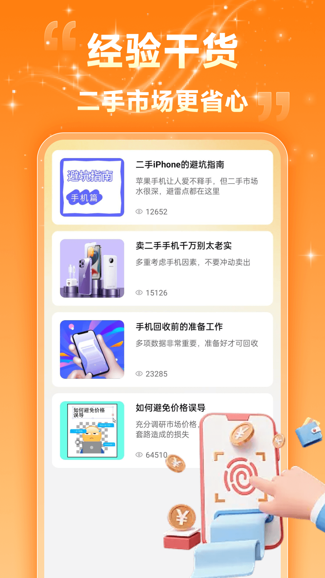 精彩截图-转二手闲置快2026官方新版