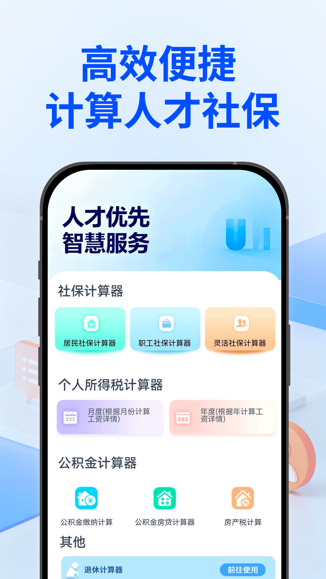精彩截图-123社保指南2026官方新版