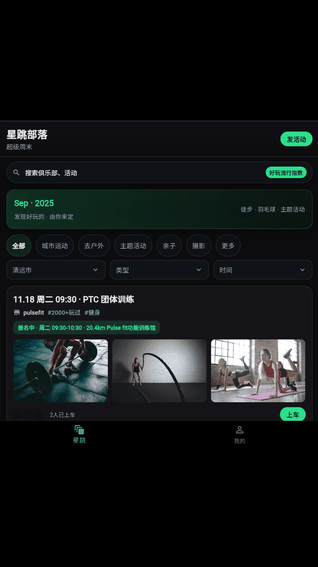 精彩截图-星跳部落2026官方新版