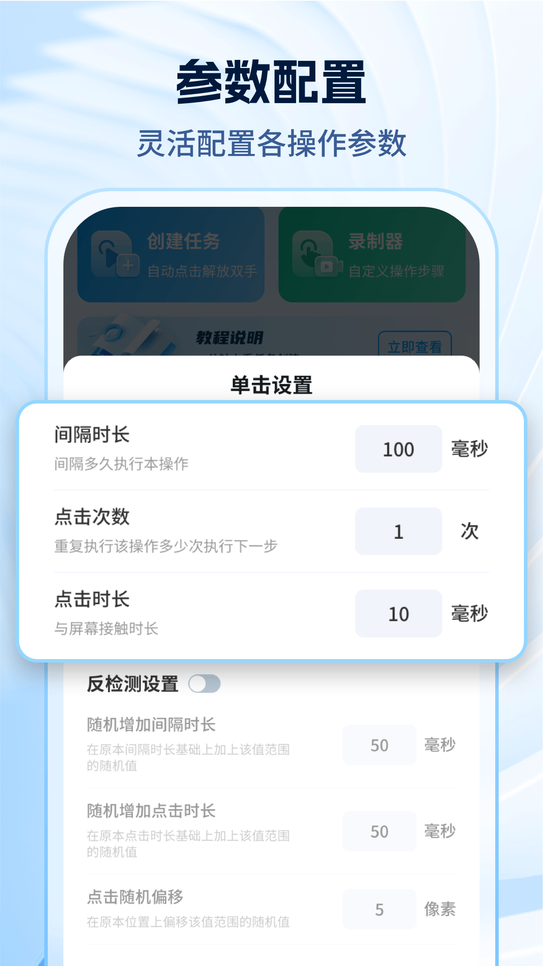妙手自动点击连点器 截图 3