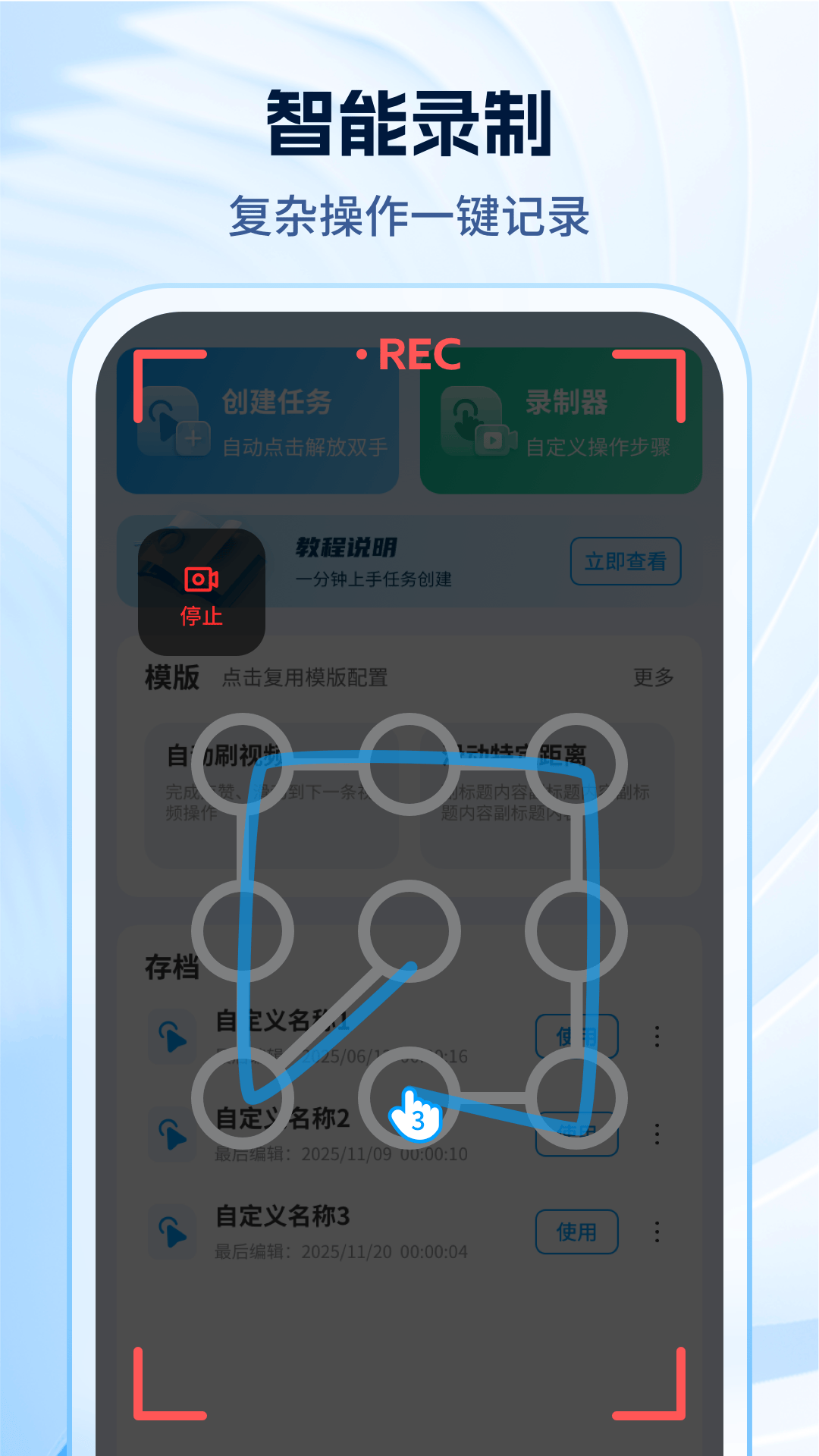 妙手自动点击连点器 截图 4