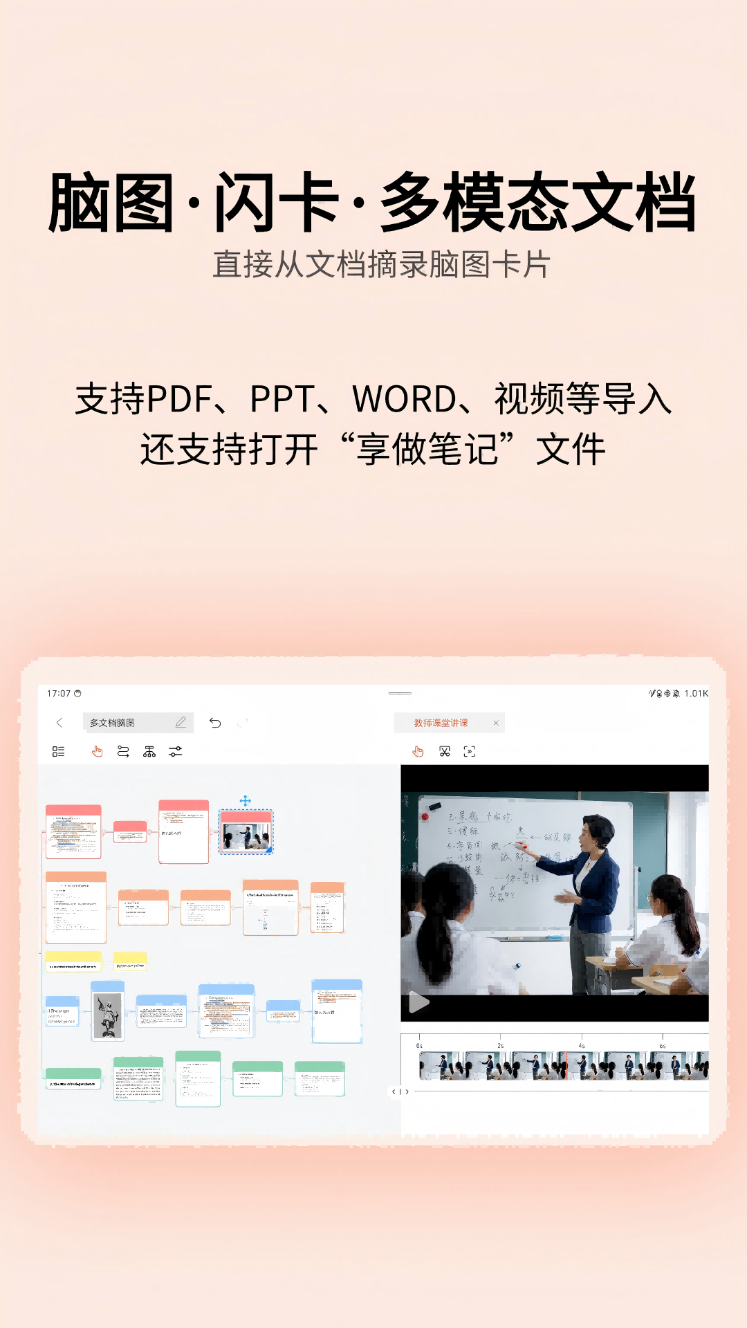精彩截图-享做思维2026官方新版