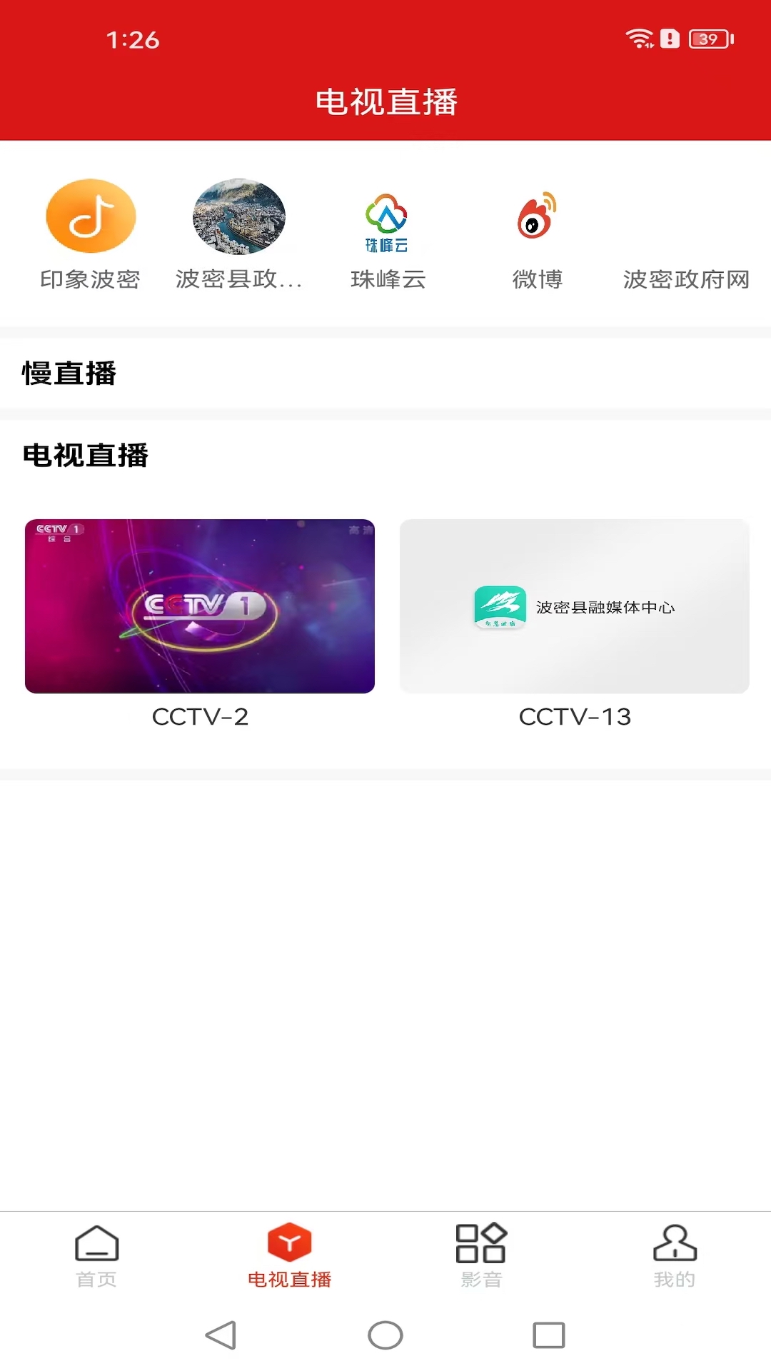 精彩截图-智慧波密2026官方新版