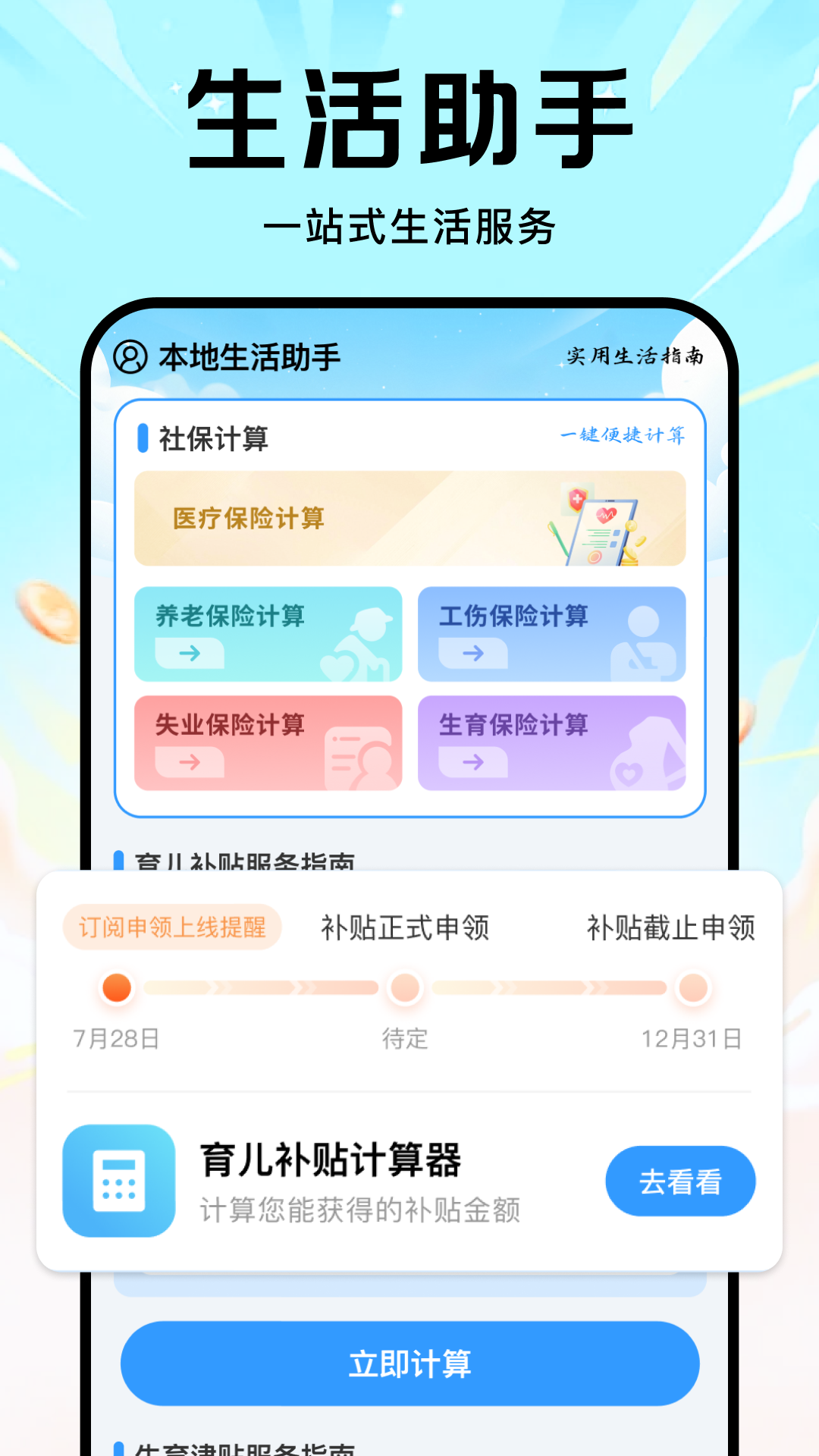 精彩截图-本地生活助手2026官方新版