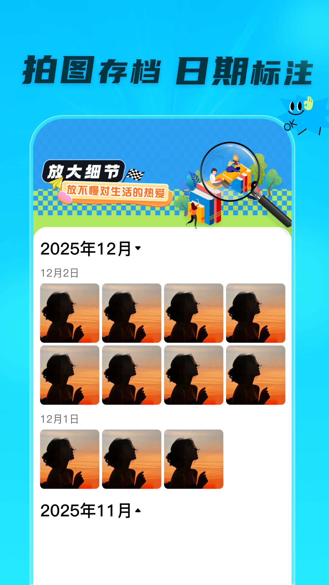 精彩截图-清晰放大助手2026官方新版