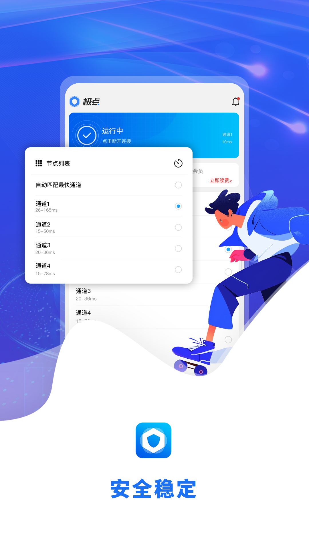 精彩截图-极点加速器2026官方新版