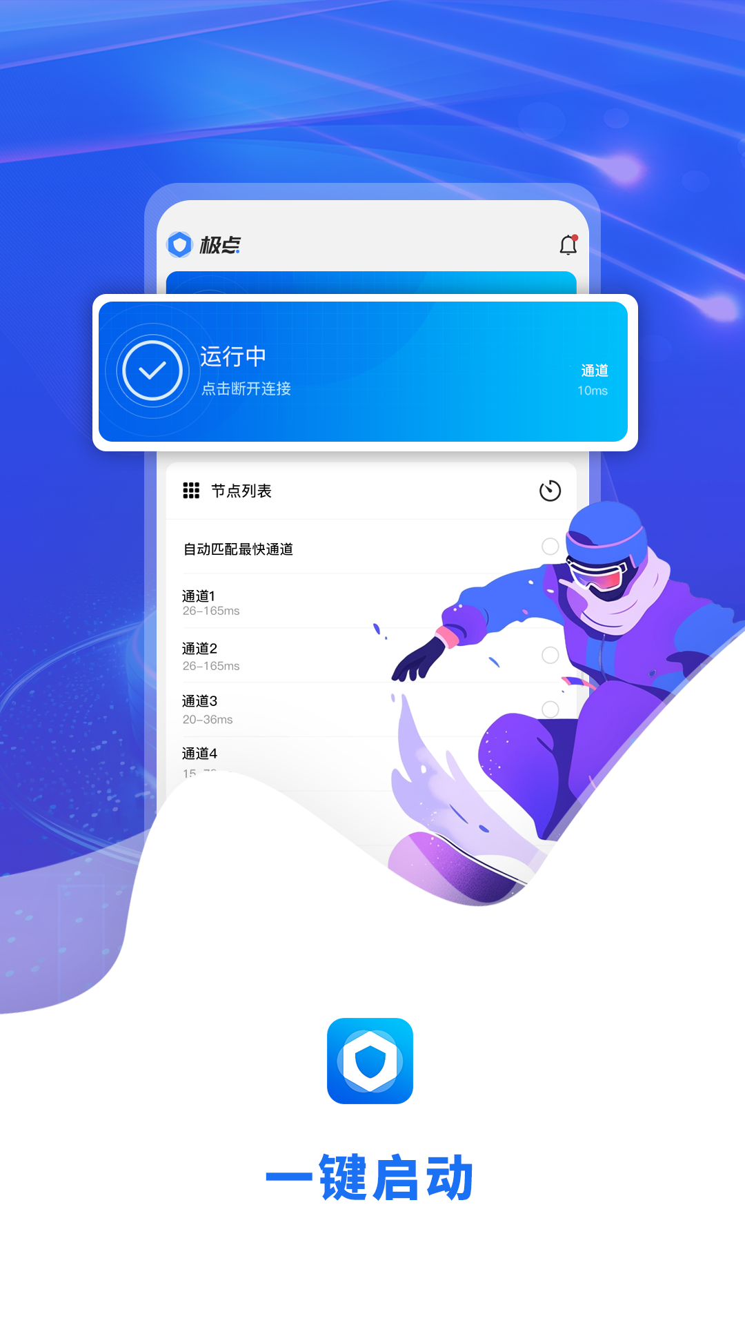 精彩截图-极点加速器2026官方新版