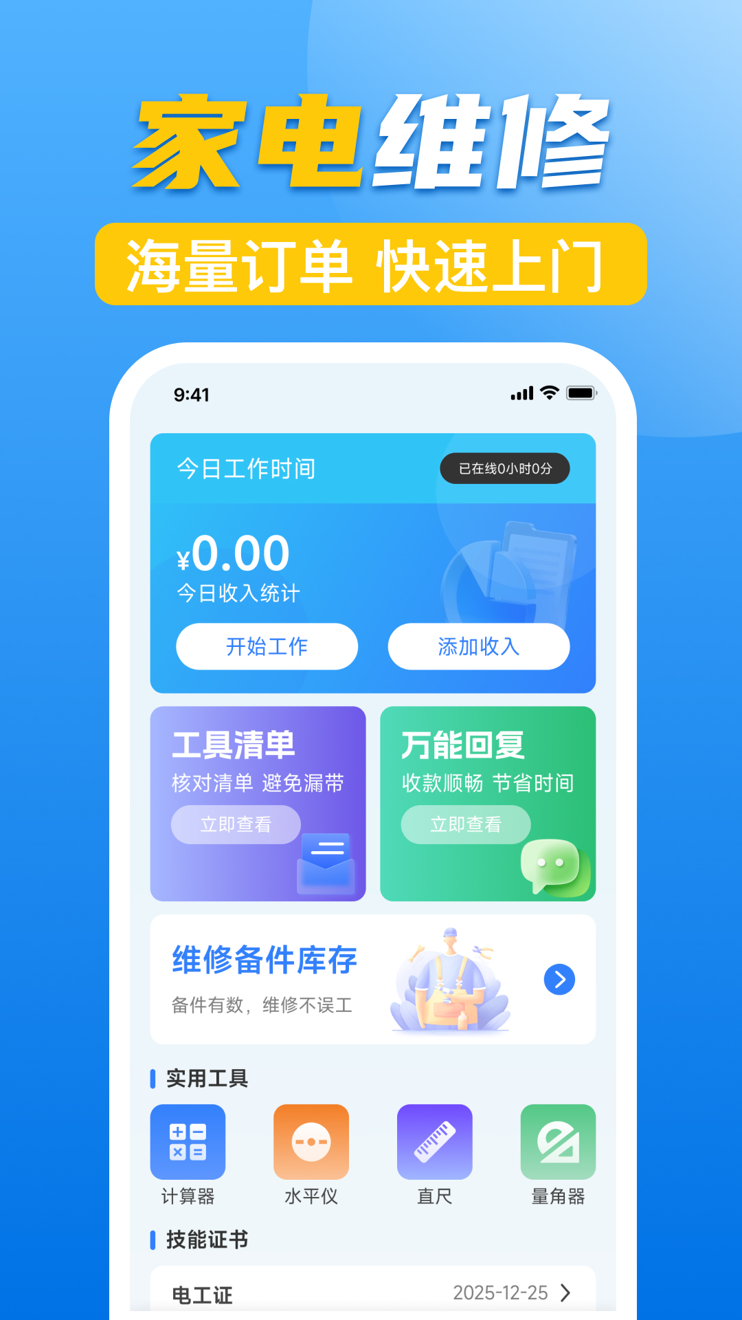 精彩截图-家电维修上门助手2026官方新版