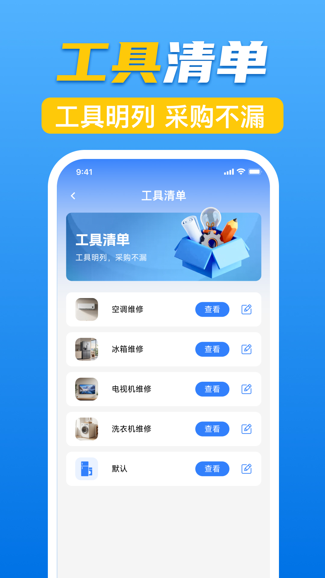 精彩截图-家电维修上门助手2026官方新版