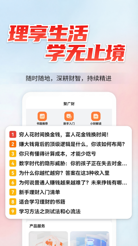 精彩截图-聚广财2026官方新版