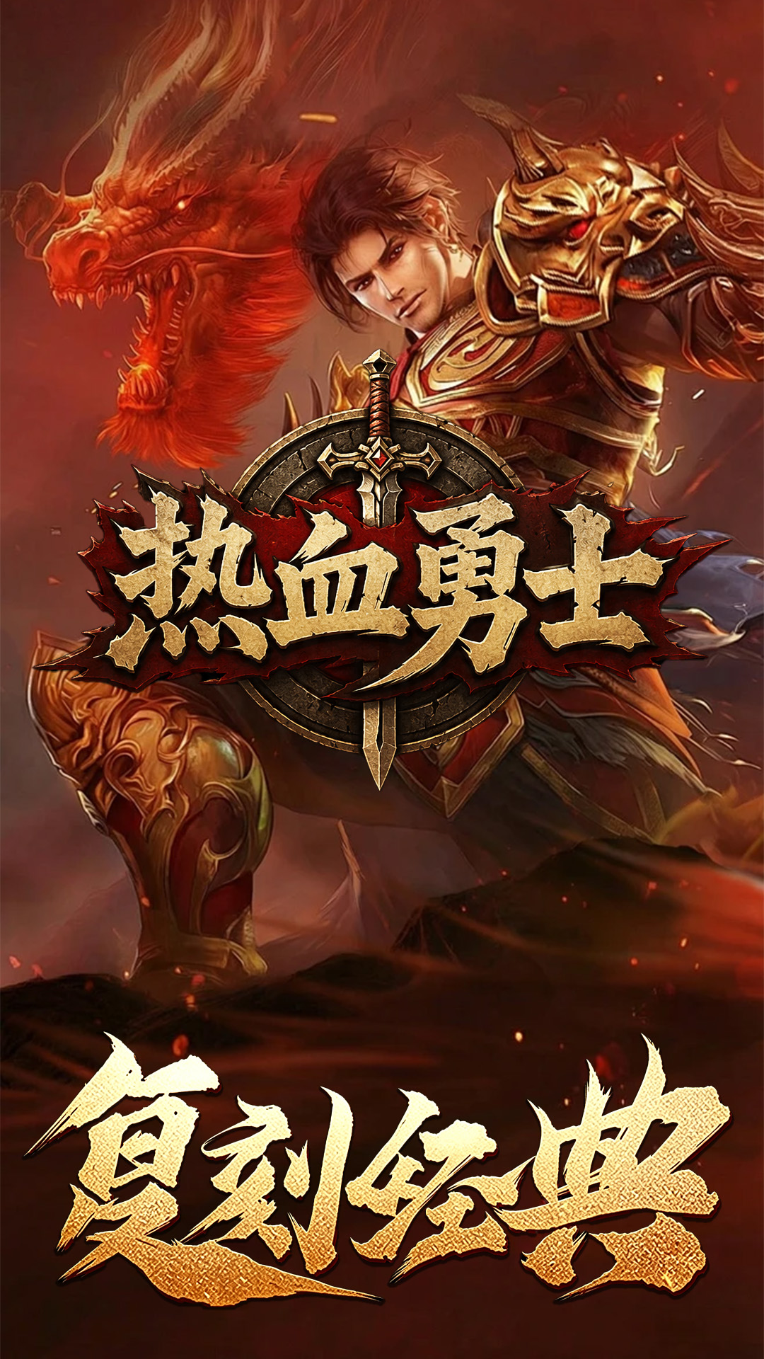 精彩截图-热血勇士2026官方新版
