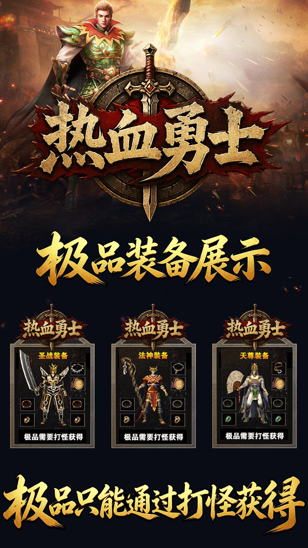 精彩截图-热血勇士2026官方新版