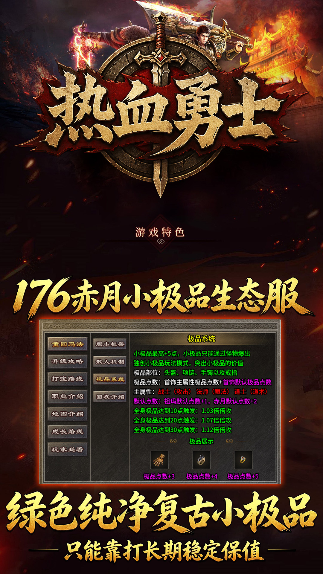 精彩截图-热血勇士2026官方新版