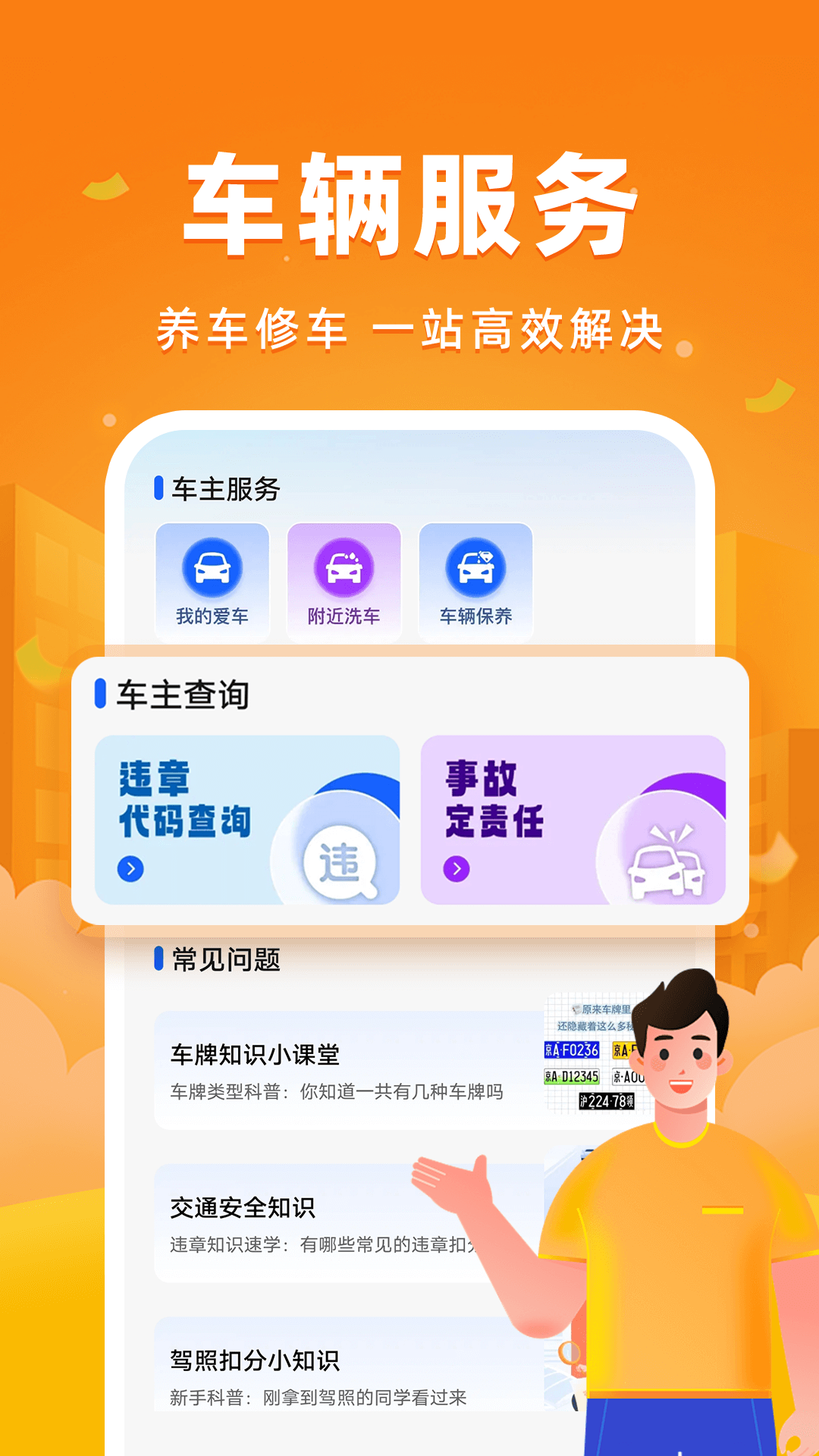 精彩截图-国安好车主2026官方新版