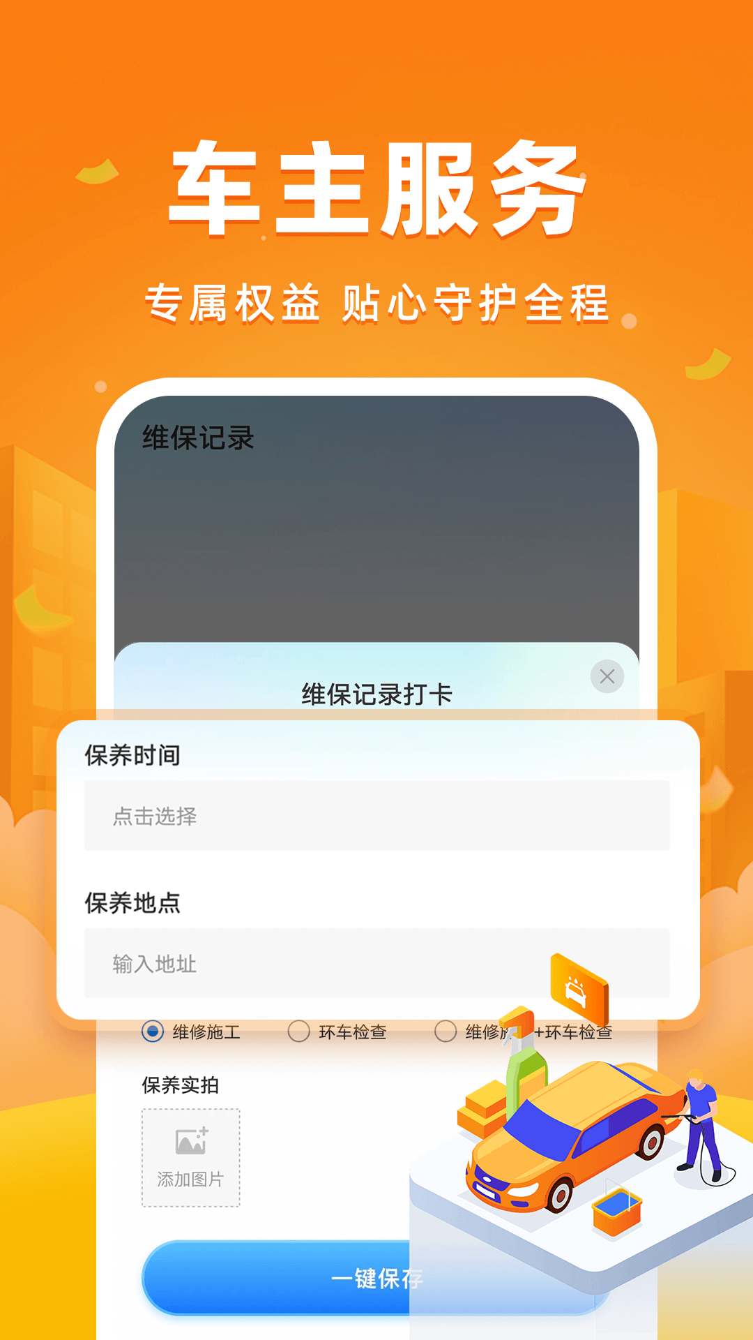 精彩截图-国安好车主2026官方新版